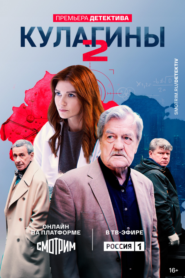 Кулагины (2021) - смотреть онлайн